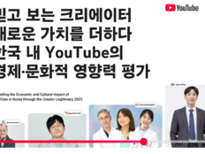유튜브, 지난해 한국 GDP 3.5조·일자리 8.5만개 기여