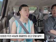 최화정, XS 치마도 거뜬…“40살에 화장품 광고 찍었다”
