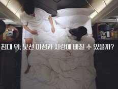 침대 소개팅…만지작 파격, ‘환승연애1’ PD 센거 들고나와 (연애실험실)