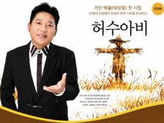 ‘무조건’ 박상철, 시인 됐다…‘허수아비’ 출간