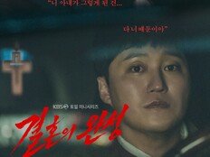  남궁민vs김대명, 쫓고 쫓기는 운명적 대립 (결혼의 완성)