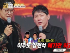 현진영 “왜 나만 빼?”…이주노·양현석 언급에 박남정 당황 (금타는 금요일)