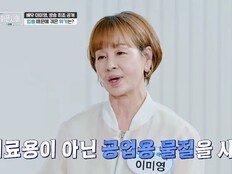 이미영 “입술 때문에 출연 끊겨”…공업용 시술 부작용 고백