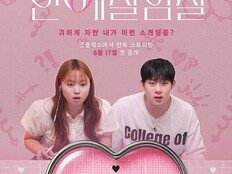 ‘환승연애’ 이진주 PD 신작 ‘연애실험실’ 공개…주헌·찰스엔터 출격