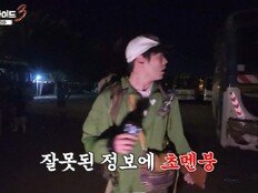 최다니엘, 실종? 돌발상황…긴장감 고조 (위대한 가이드3)