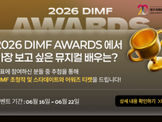 플러스타, ‘2026 DIMF AWARDS에서 가장 보고 싶은 뮤지컬 배우는?’ 특별 이벤트