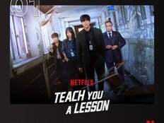 ‘참교육’ 영어권·비영어권 통합 주간 글로벌 차트 1위 달성