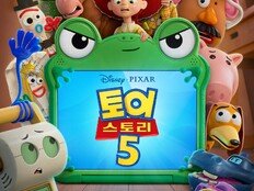 ‘토이 스토리 5’ 주말 극장가 압도적 1위…누적 87만 돌파 ‘흥행 질주’