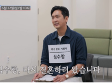 심수창 “전 아내가 재혼 응원”…새 사랑 향한 고백(조선의사랑꾼)