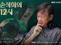손석희, 13년 만에 드디어 ?! 개편 단행→MBC 라디오 복귀