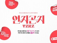 ‘연지곤지’ 아이돌 뷰티 비법 공개…전소미 ‘트윈 미러쇼’ MC