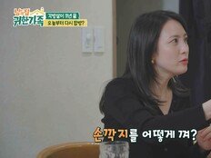 전민기♥정미녀, 11년 각방살이 끝내나…깜짝 스킨십 도전 (귀한가족)