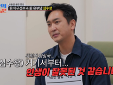 심수창 “재산 3~5억인데”…주식 폭락에 -80% (조선의사랑꾼)