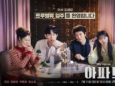 지성·하윤경·박병은·문소리, 다른 속내 담긴 포스터 (아파트)