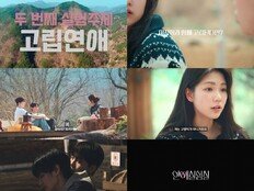 깊은 산장 속 고립된 남녀…‘연애실험실’ 두 번째 실험 ‘고립 연애’ 예고