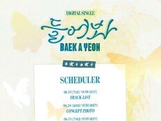백아연, 2년 7개월 만 컴백…새 싱글 ‘들어봐’ 발매