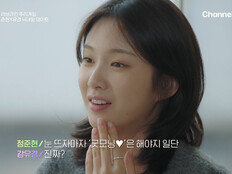 강유경, 러브라인 폭주…정준현→김성민 급발진 (하트시그널)