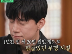 김무열 “1년 수입 20만 원”…‘참교육’ 대박 전 무명시절 공개