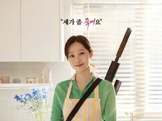 앞치마 두른 공효진, 저격총 장착? “제가 좀 죽여요” (유부녀 킬러)