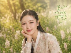 송가인, 질경이 들고 몽환美…AI 콘셉트 포토 공개