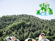 임영웅 효과? ‘산골총각 영웅’ 첫방 성적 좋네, 산뜻 출발