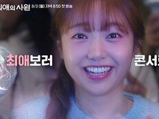 김혜준, 성덕 되기 위해 취업까지 ‘대박’ (최애의 사원)