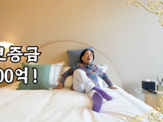 87세 전원주, 보증금 10억 실버타운에 꽂혔다…“이제 나한테 돈 쓰고 싶다”