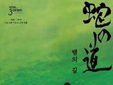 거장의 숨겨진 마스터피스…구로사와 기요시 ‘뱀의 길’ 7월 22일 최초 개봉