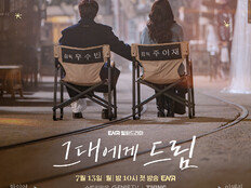 황인엽♥이혜리 청량한 로맨스 케미, 스페셜 포스터 (그대에게 드림)