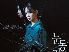 신민아의 ‘눈동자’, 역주행 신호탄…‘토이 스토리5’ 제치고 박스오피스 1위 등극