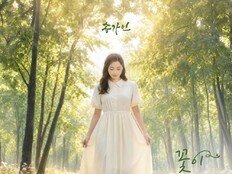송가인 컴백…‘꽃이 아니면 어떤가’로 건네는 따뜻한 위로