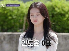 ‘S전자’ 안도윤 0표녀 등극, ‘충격’ (합숙 맞선2)