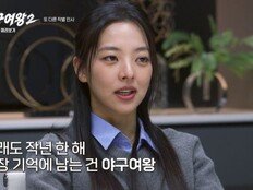 김보름·박보람, 아쉬운 하차…‘야구여왕2’ 9일 첫방