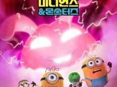 ‘미니언즈 & 몬스터즈’, ‘핑크버니’와 함께할 역대급 좌충우돌…파이널 예고편