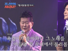 태진아, 子 이루와 ‘옥경이’ 열창…치매 아내 향한 눈물