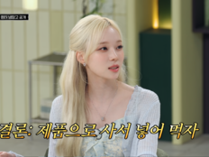 윈터, 톱아이돌인데도 배달 추가비 아낀다…안정환 “에스파 어렵냐” (냉부)