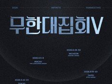 ‘데뷔 16주년’ 인피니트, 팬미팅 투어 돌입…인스피릿 웰컴