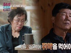 아내 “사는 게 지옥”…남편 “쥐약 먹어야지” 충격 (결혼 지옥)