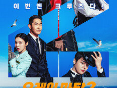 ‘오케이 마담2’ 엄정화, 마동석·권상우 잇는 액션 프랜차이즈 도전