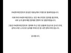 [전문] ‘정웅인·박해미 소속사’ PA엔터테인먼트 대표 별세…“폐업 절차”