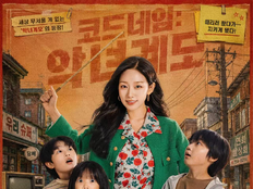 전직 요원, 악녀 계모로 빙의…‘코드네임: 악녀계모’ 22일 공개