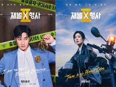 ‘재벌X형사2’ 안보현·정은채 캐릭터 포스터 공개