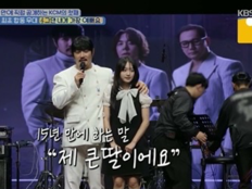 KCM “제 큰딸입니다”…15년 만의 첫 소개에 아내도 울었다