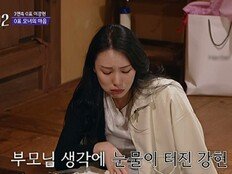 3연속 0표녀 이강현 눈물…이강현母 “정신 차리세요” (합숙 맞선2)