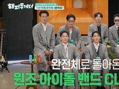 클릭B 11년 만에 완전체…‘해투’ 첫방, ‘슈가맨’ 느낌 나네