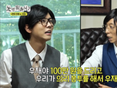 주우재, 이선민 부모님에 100만 원 수표 플렉스…유재석도 깜짝