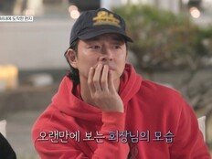 “나으리, 10년 만입니다”…공유, 김성겸 영상편지에 끝내 눈물