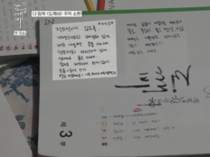 유인나, 10년 간직한 ‘도깨비’ 대본 공개…빼곡한 메모에 뭉클