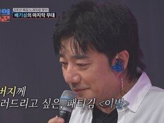 배기성 “귀 잘 들린다고 할 걸”…녹화 일주일 뒤 부친 별세 (조선의 사랑꾼)