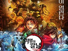 ‘극장판 귀멸의 칼날: 무한성편’, 개봉 1주년 기념 8월 특별 상영 확정